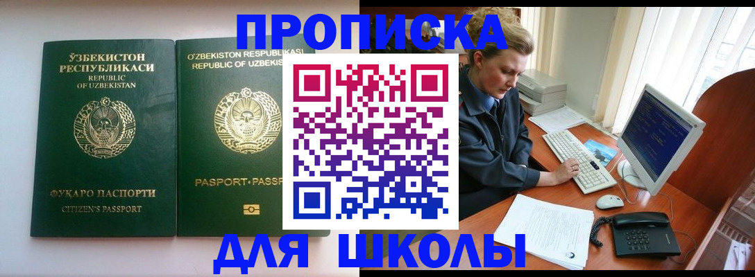 прописка регистрация в Боре