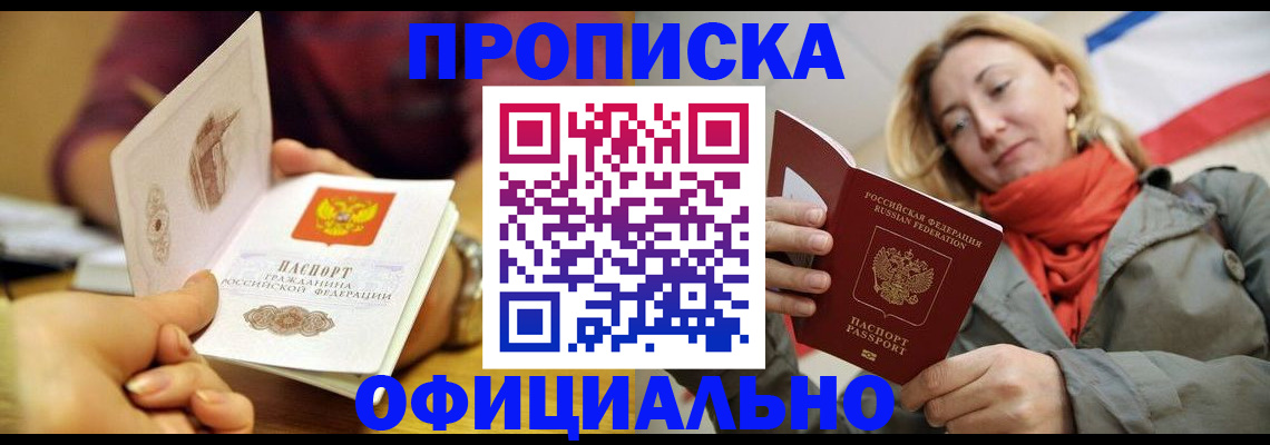 прописка гарантия в Боре