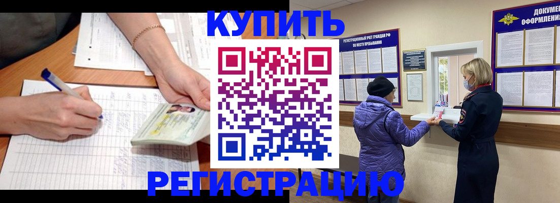 временная регистрация законно в Боре