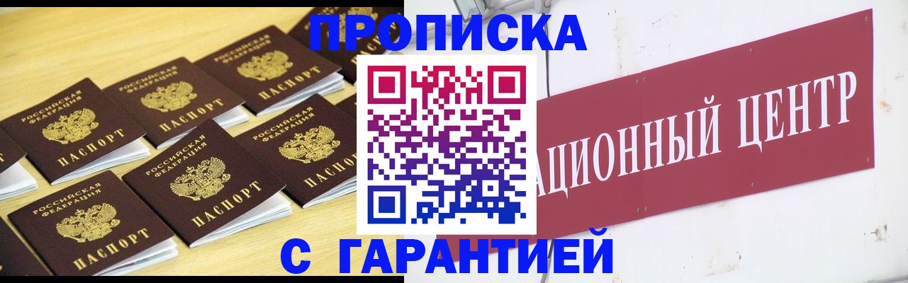 временная регистрация надежно в Боре